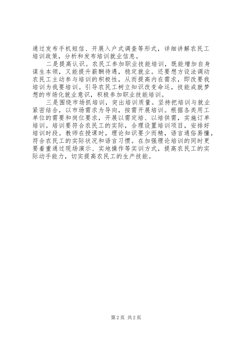 农民工职业培训工作汇报材料 _第2页