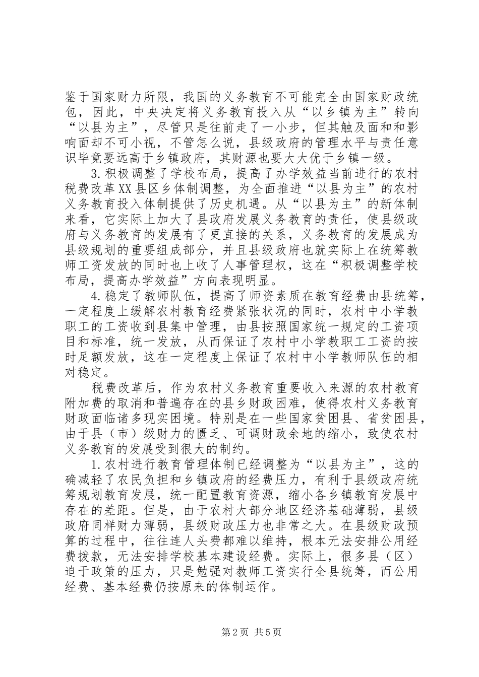 关于农村税费改革对农业水价影响的报告 _第2页
