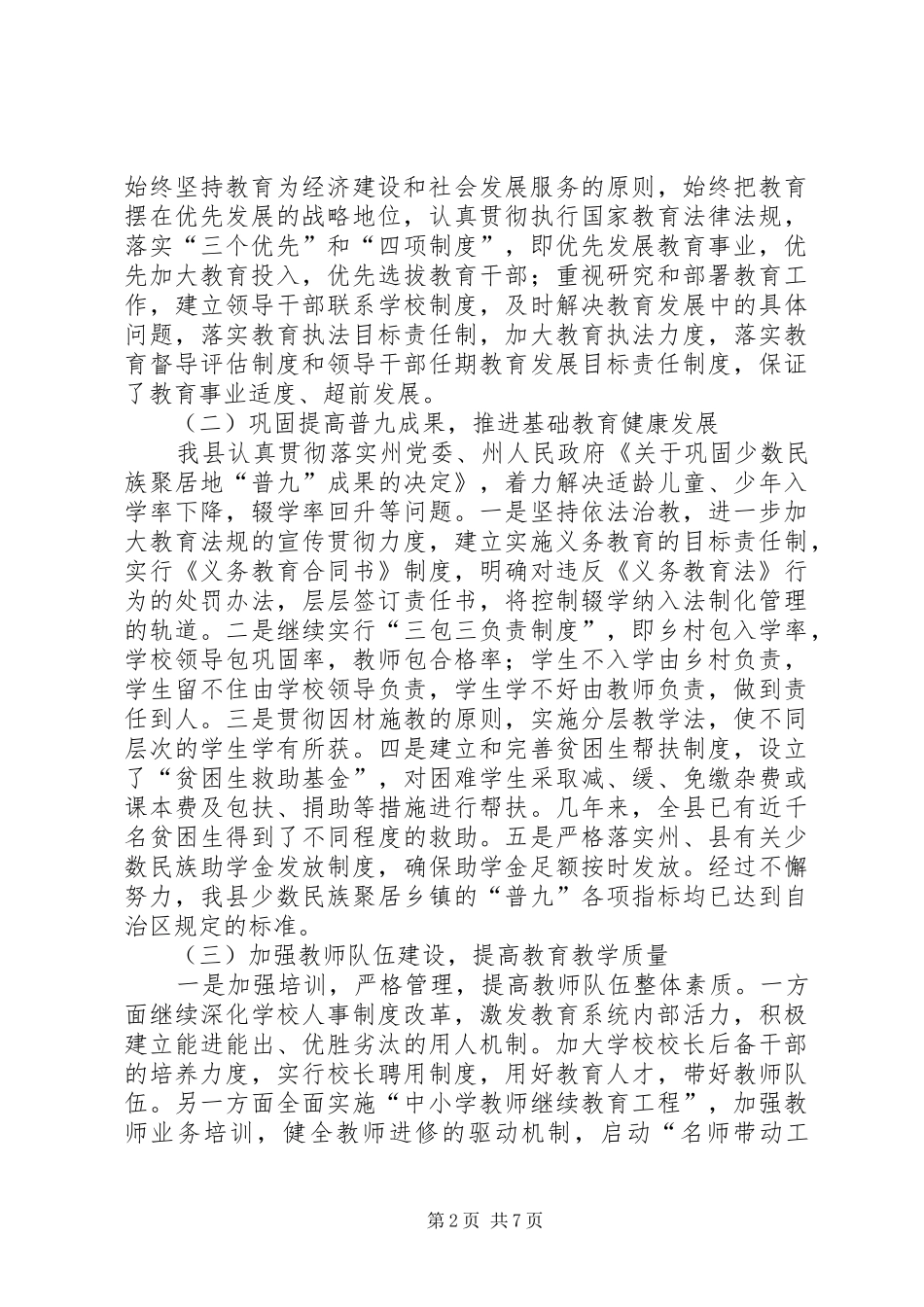 XX县区教育工作汇报 _第2页