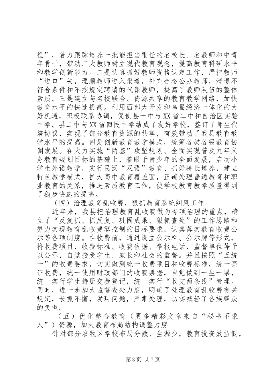 XX县区教育工作汇报 _第3页