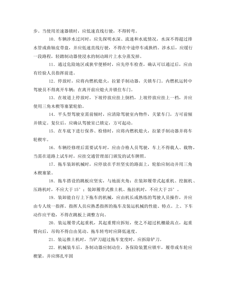 《管理资料-技术交底》之平板拖车安全技术交底 _第2页