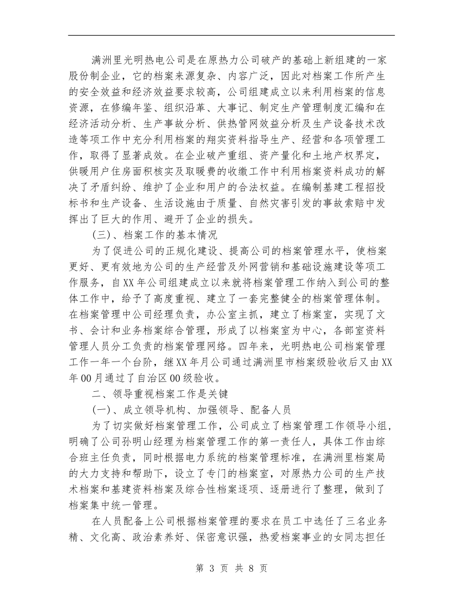 热电公司档案管理总结_第3页