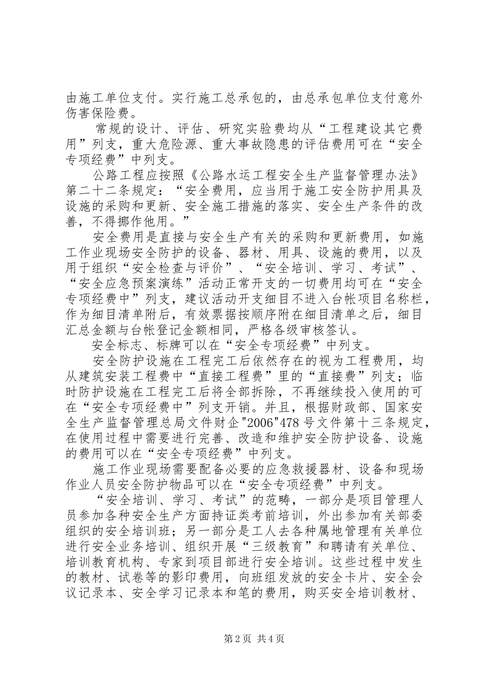 合理化建议研究报告(斜坡减速带的使用) _第2页