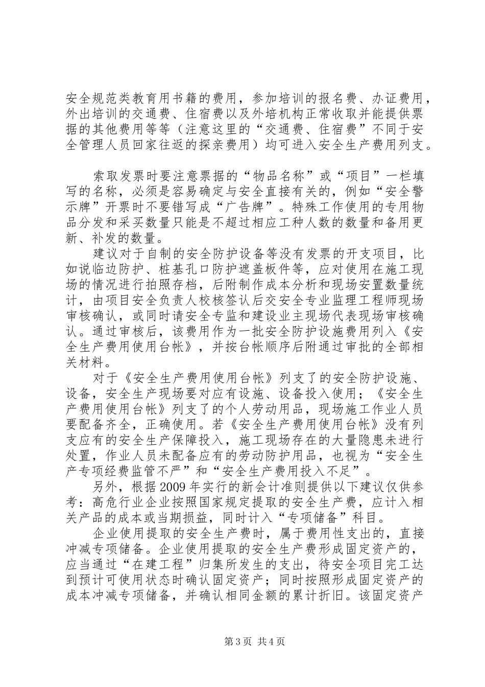 合理化建议研究报告(斜坡减速带的使用) _第3页