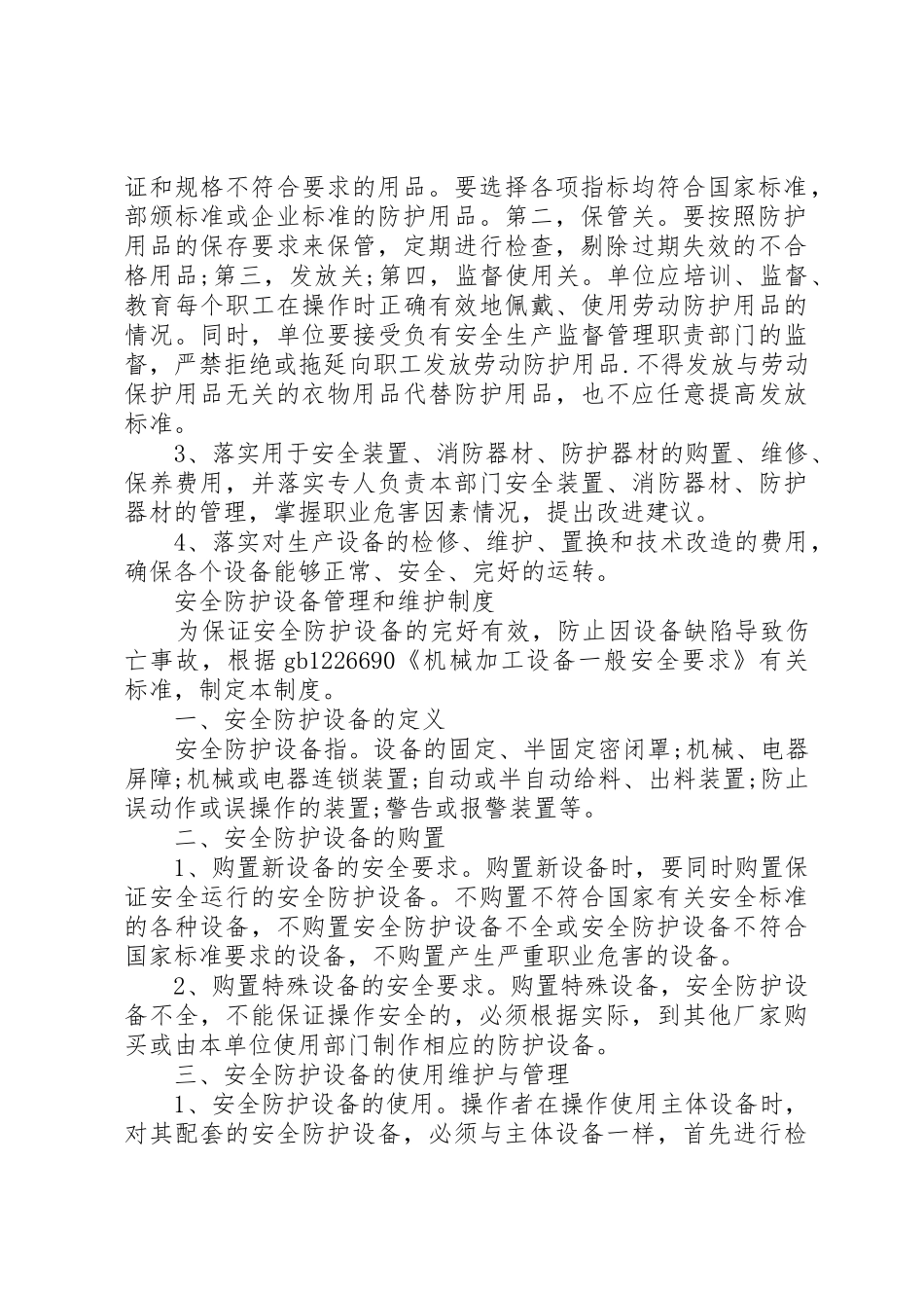 安全生产管理规章制度汇编_第2页