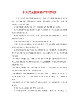 《安全管理制度》之职业安全健康监护管理制度 
