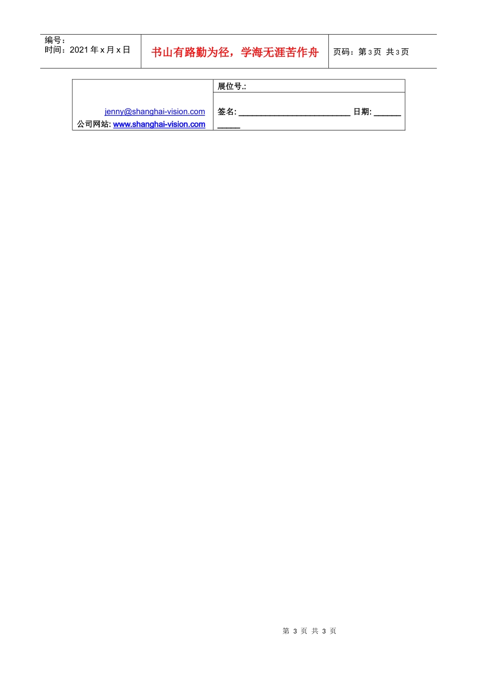 秘书处推荐酒店_第3页