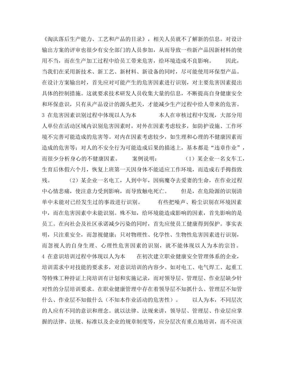 《安全管理职业卫生》之如何在职业健康安全管理体系中体现以人为本 _第2页