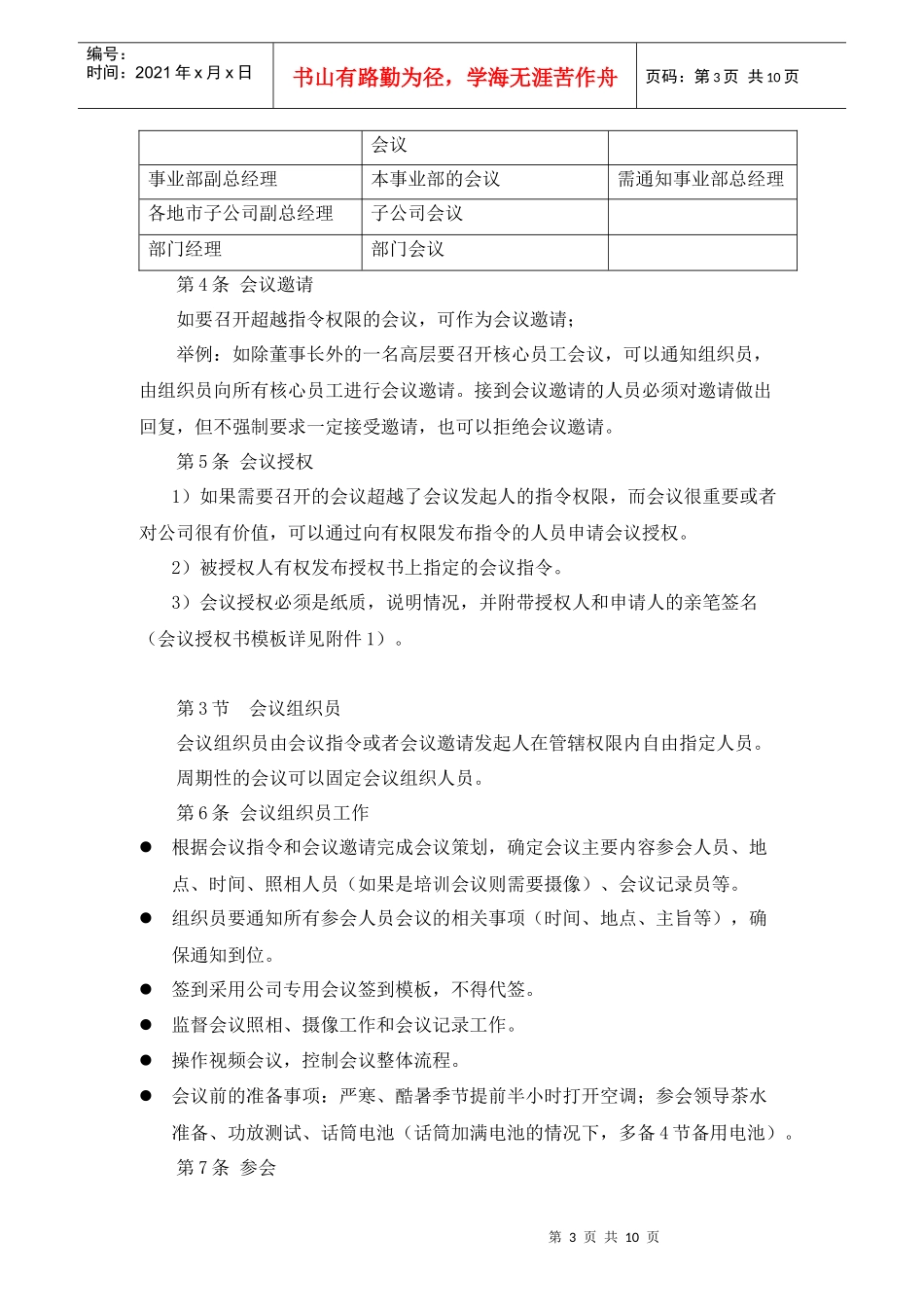 有关公司会议制度规定的公告_第3页