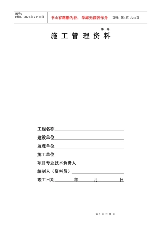 施工资料封皮