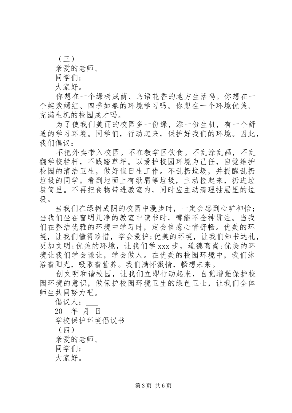学校保护环境倡议书范文5篇_第3页