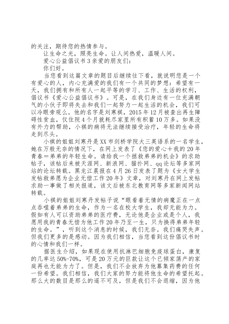 爱心公益倡议书范文4篇_第3页