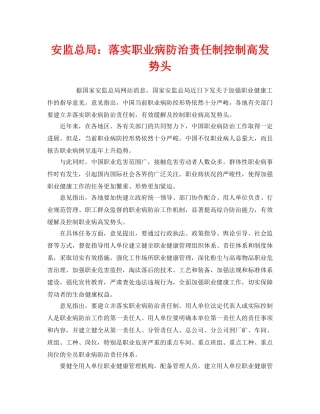 《安全管理职业卫生》之安监总局落实职业病防治责任制控制高发势头 