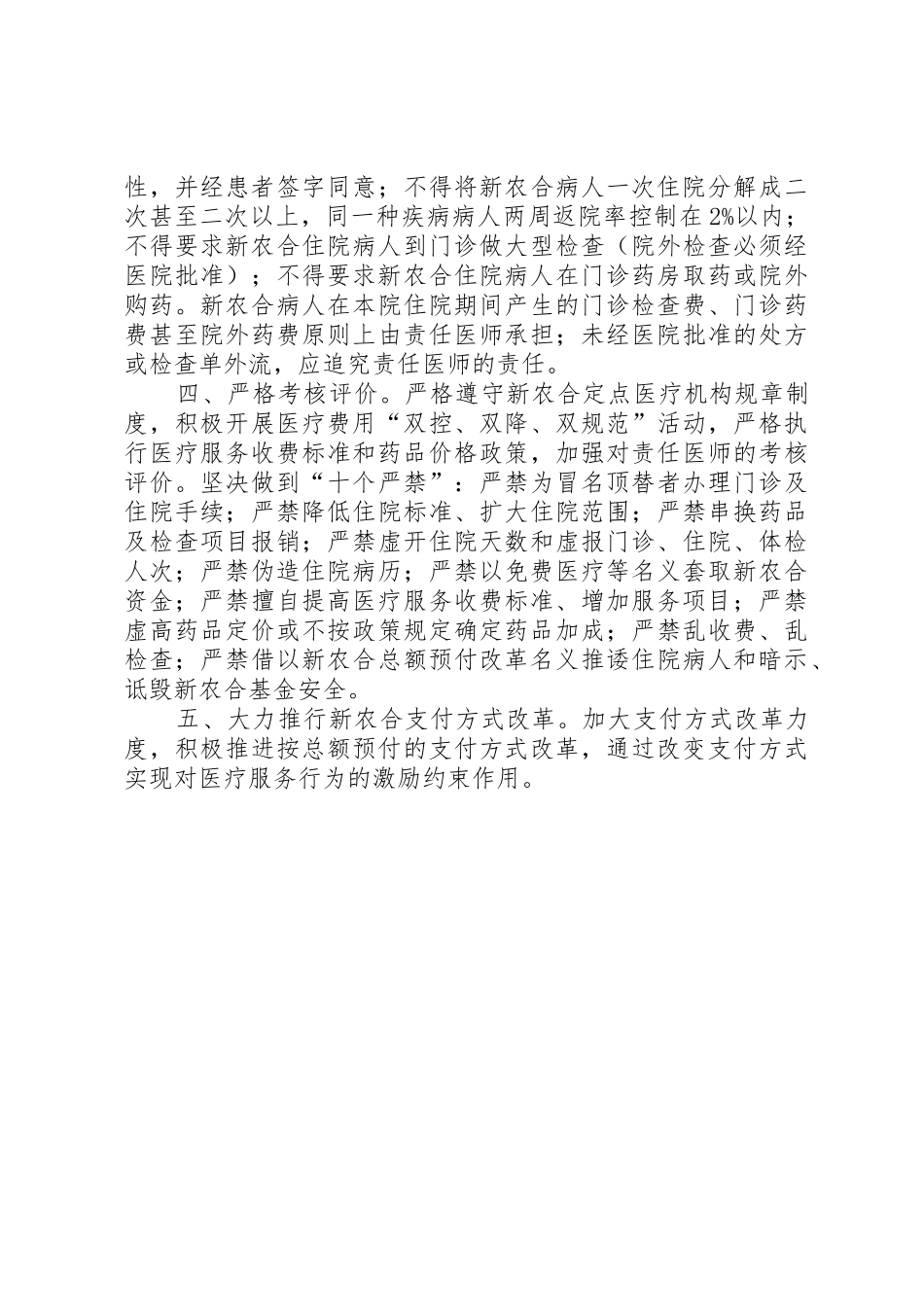 办公室费用控制管理规章制度细则_第2页