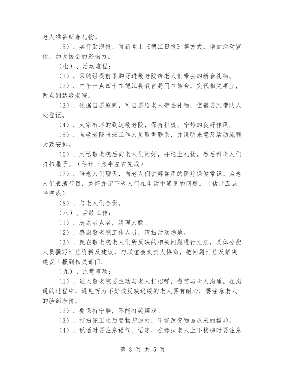 大学生联谊会寒假服务家乡活动策划书_第3页