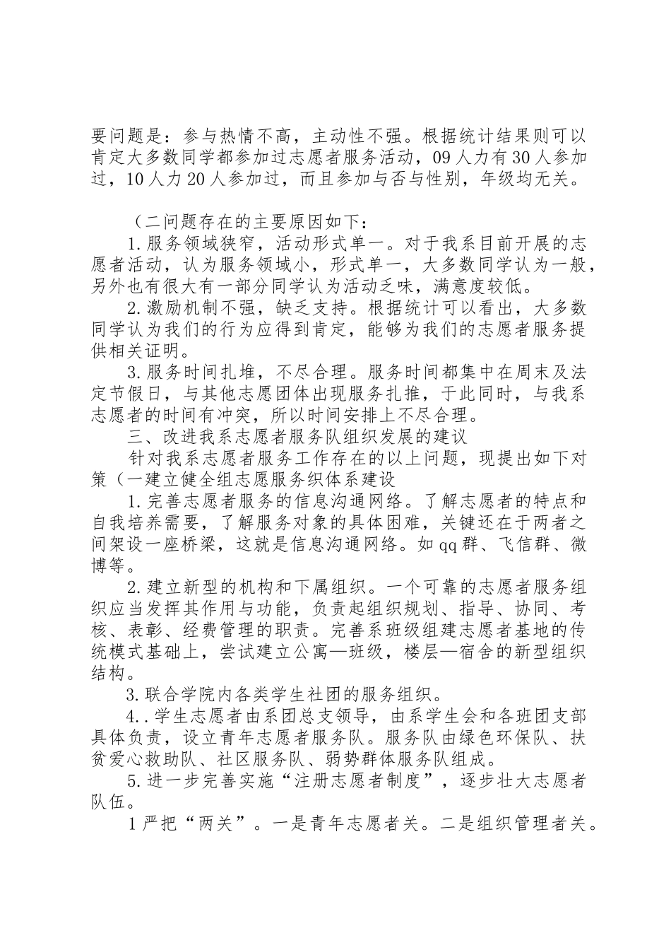 兴隆家园社区科普志愿者服务工作规章制度细则(精)_第2页