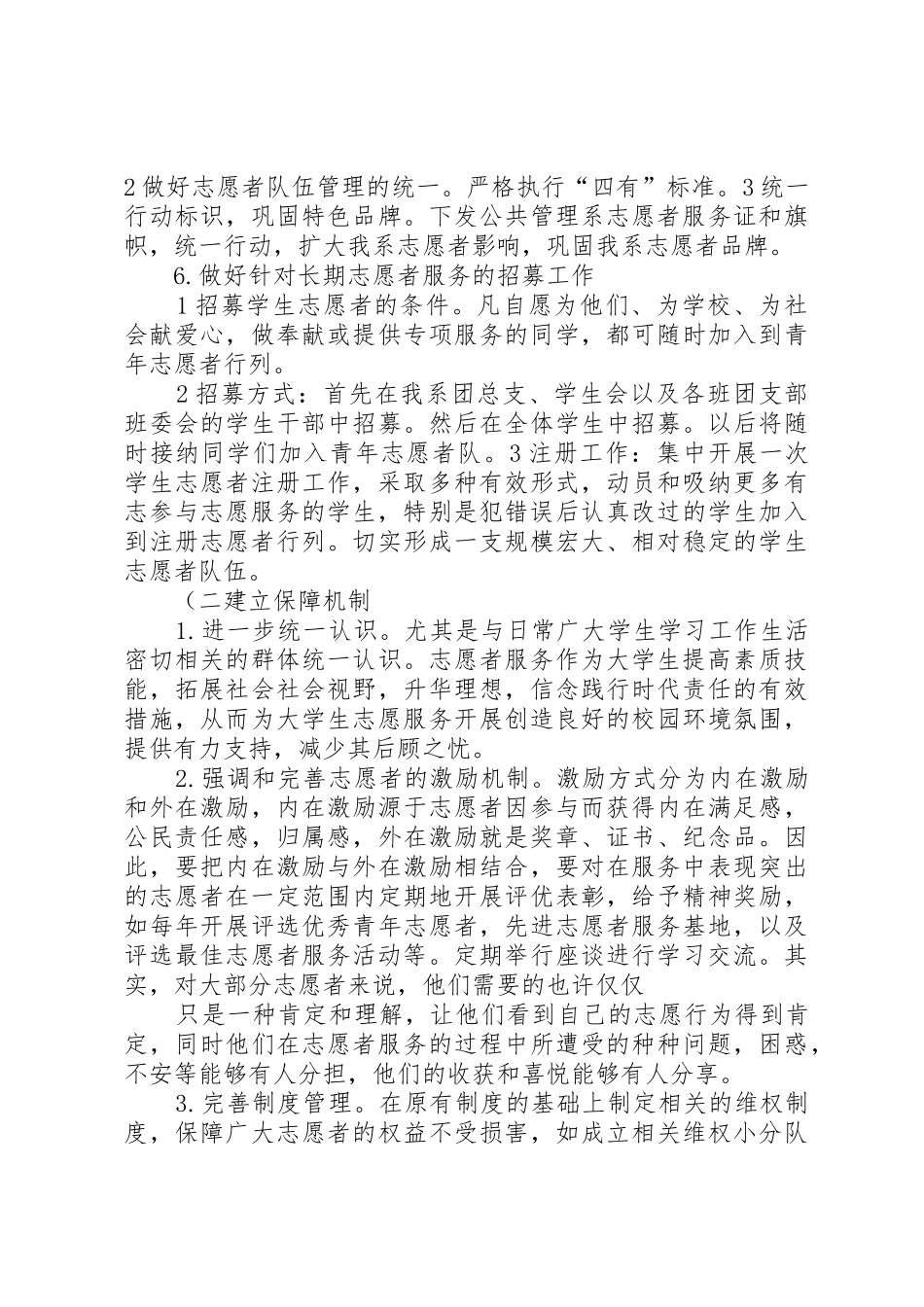 兴隆家园社区科普志愿者服务工作规章制度细则(精)_第3页