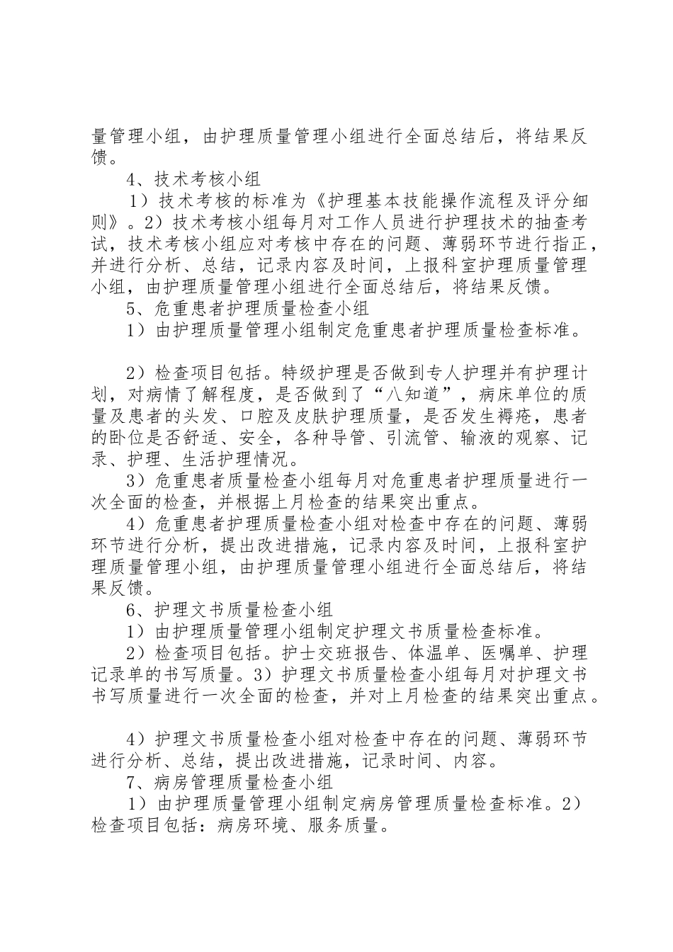 质控小组职责要求20年 (4)_第2页