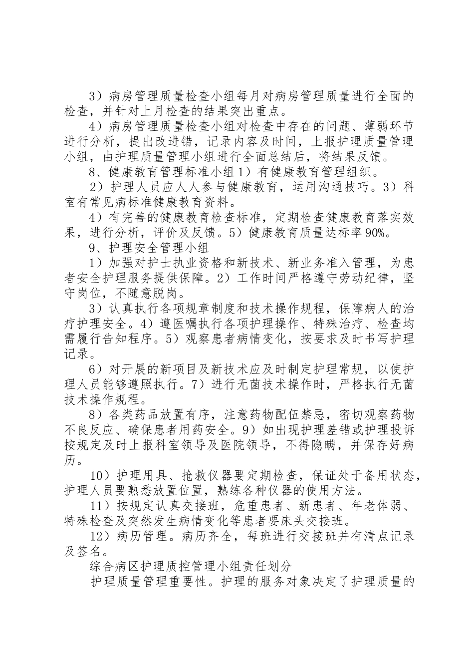 质控小组职责要求20年 (4)_第3页