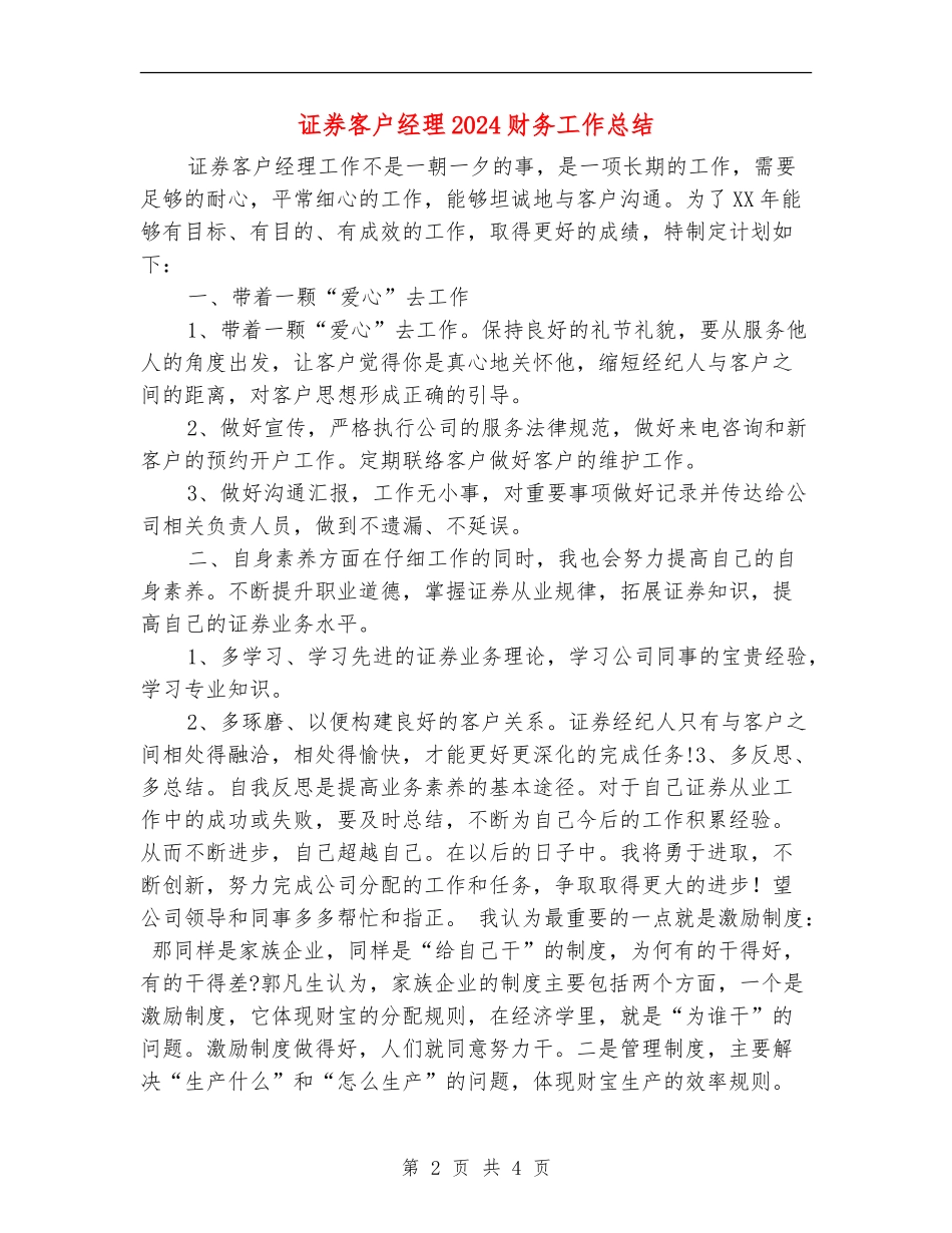 证券客户经理2024财务工作总结_第2页