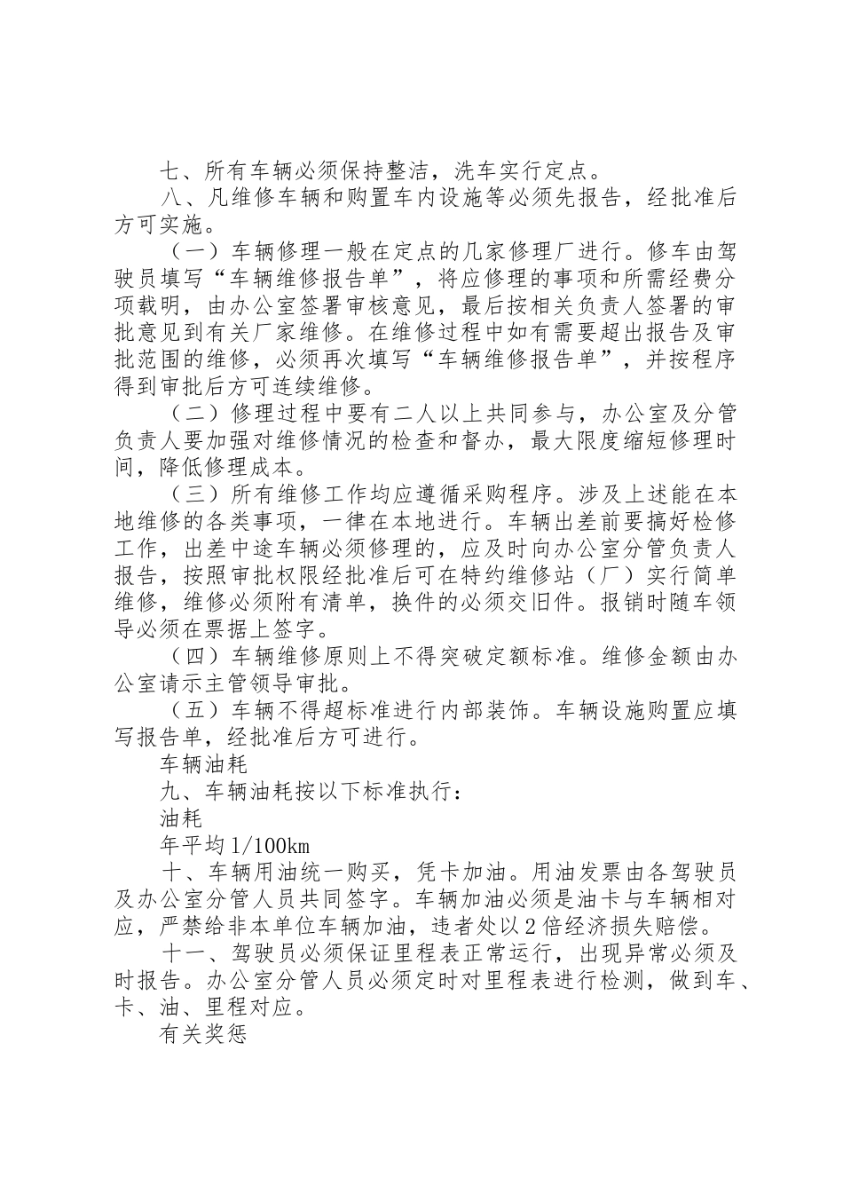 公司车辆管理规章制度 (3)_第2页