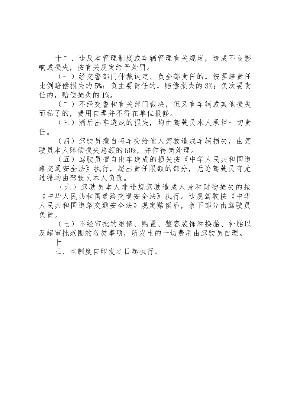 公司车辆管理规章制度 (3)_第3页