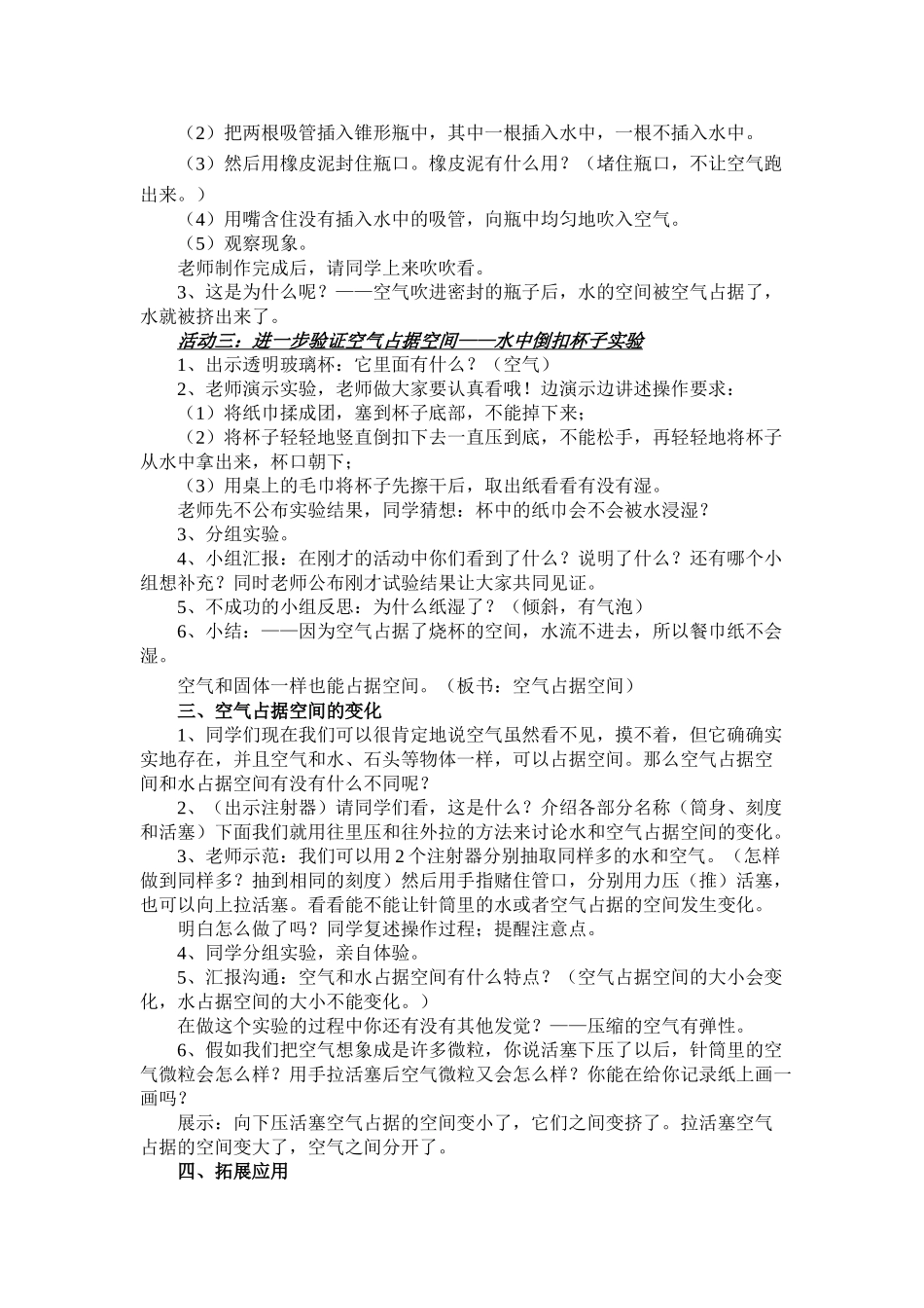 2024-2024年教科版科学三上《空气占据空间吗》教学设计-_第2页
