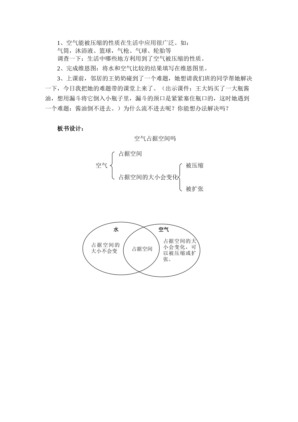 2024-2024年教科版科学三上《空气占据空间吗》教学设计-_第3页