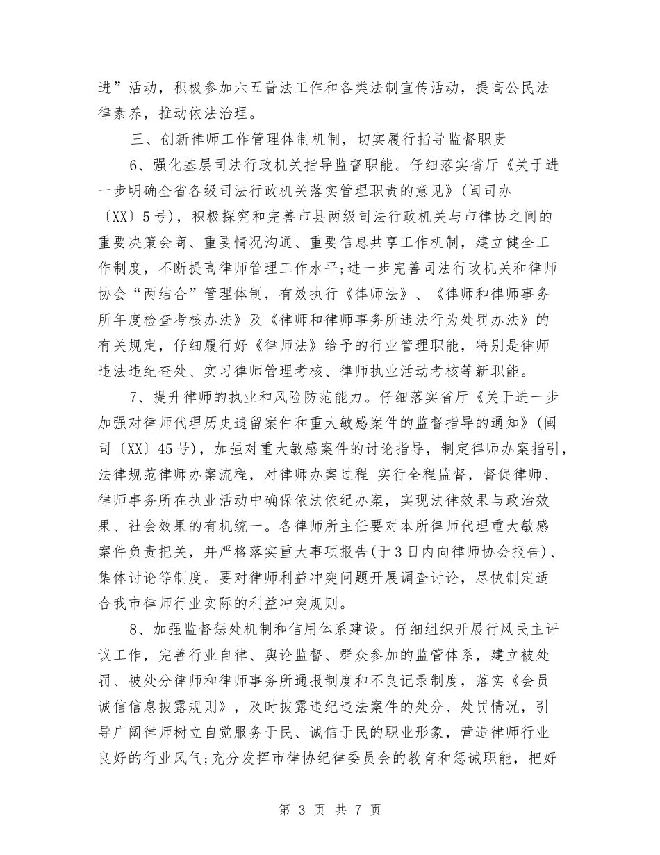 2024年律师工作计划范文与2024年律师工作计划范本汇编_第3页