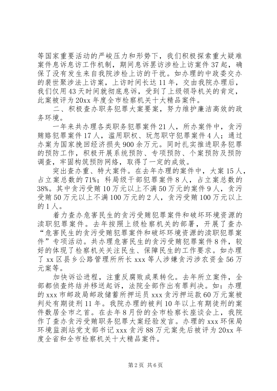 检察院服务企业调研报告 _第2页