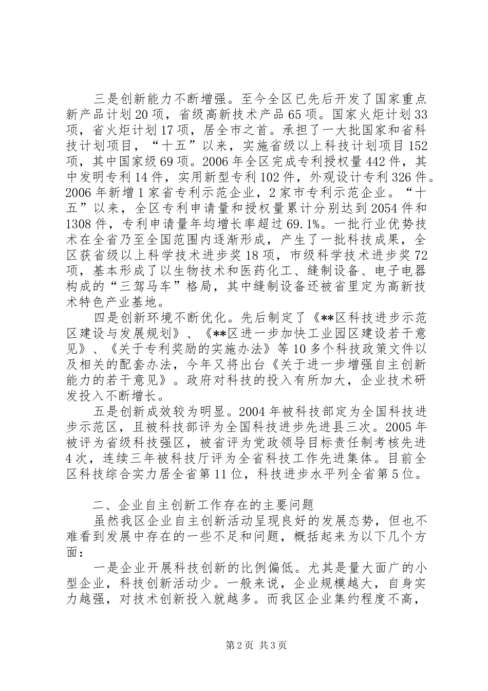 企业自主创新工作调研汇报 _第2页