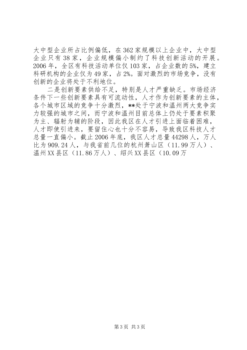 企业自主创新工作调研汇报 _第3页