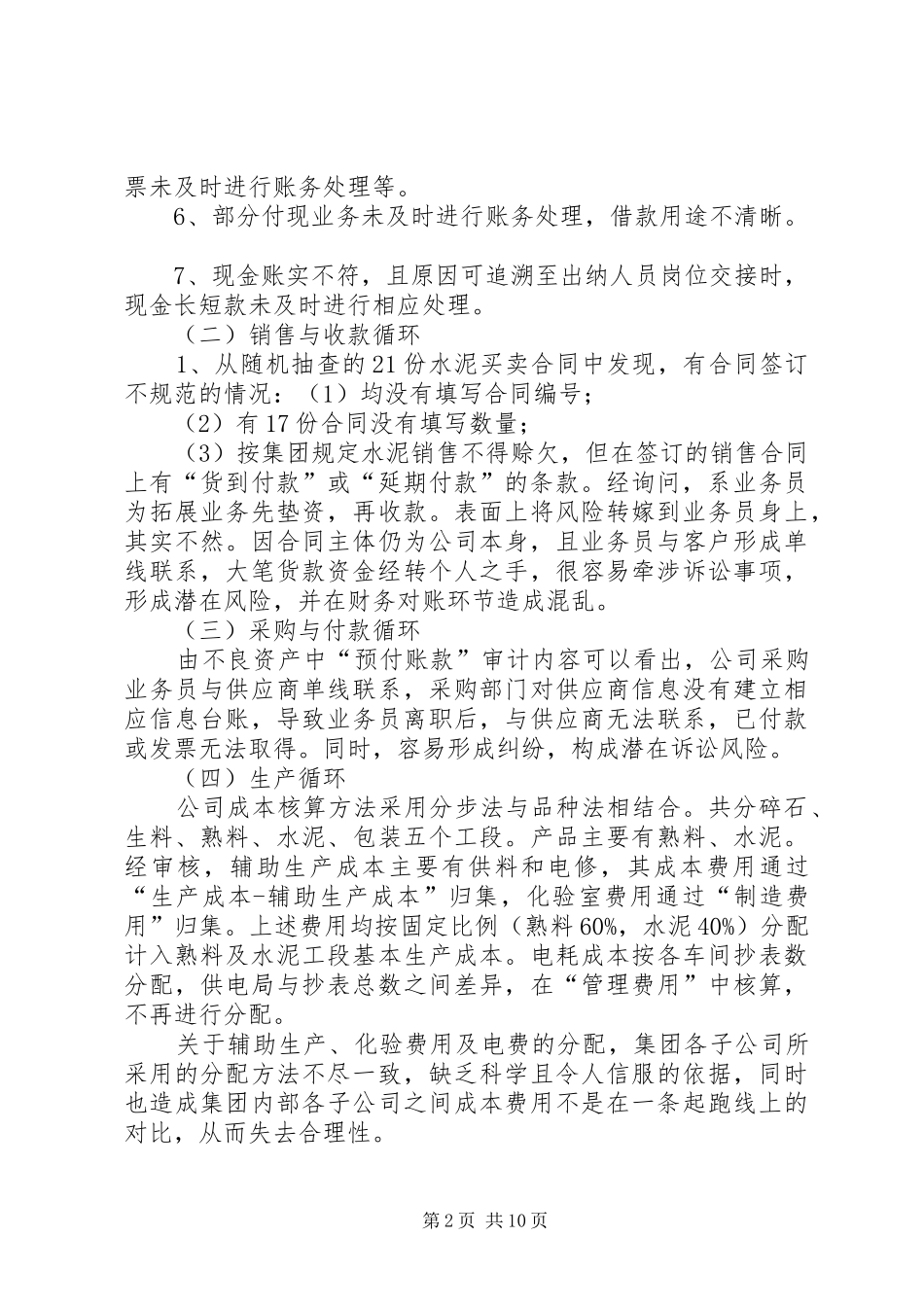 科技重大专项财务收支执行情况报告 _第2页