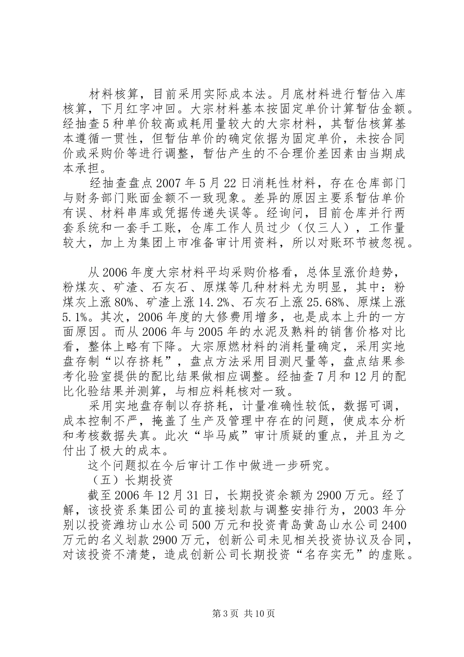 科技重大专项财务收支执行情况报告 _第3页