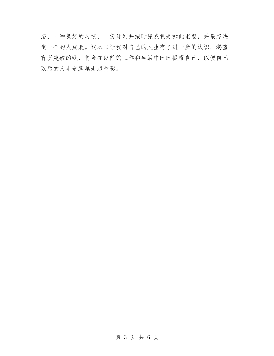 2024年9月园区工作人员试用期工作总结范文与2024年9月国税稽查局工作个人总结范文汇编_第3页