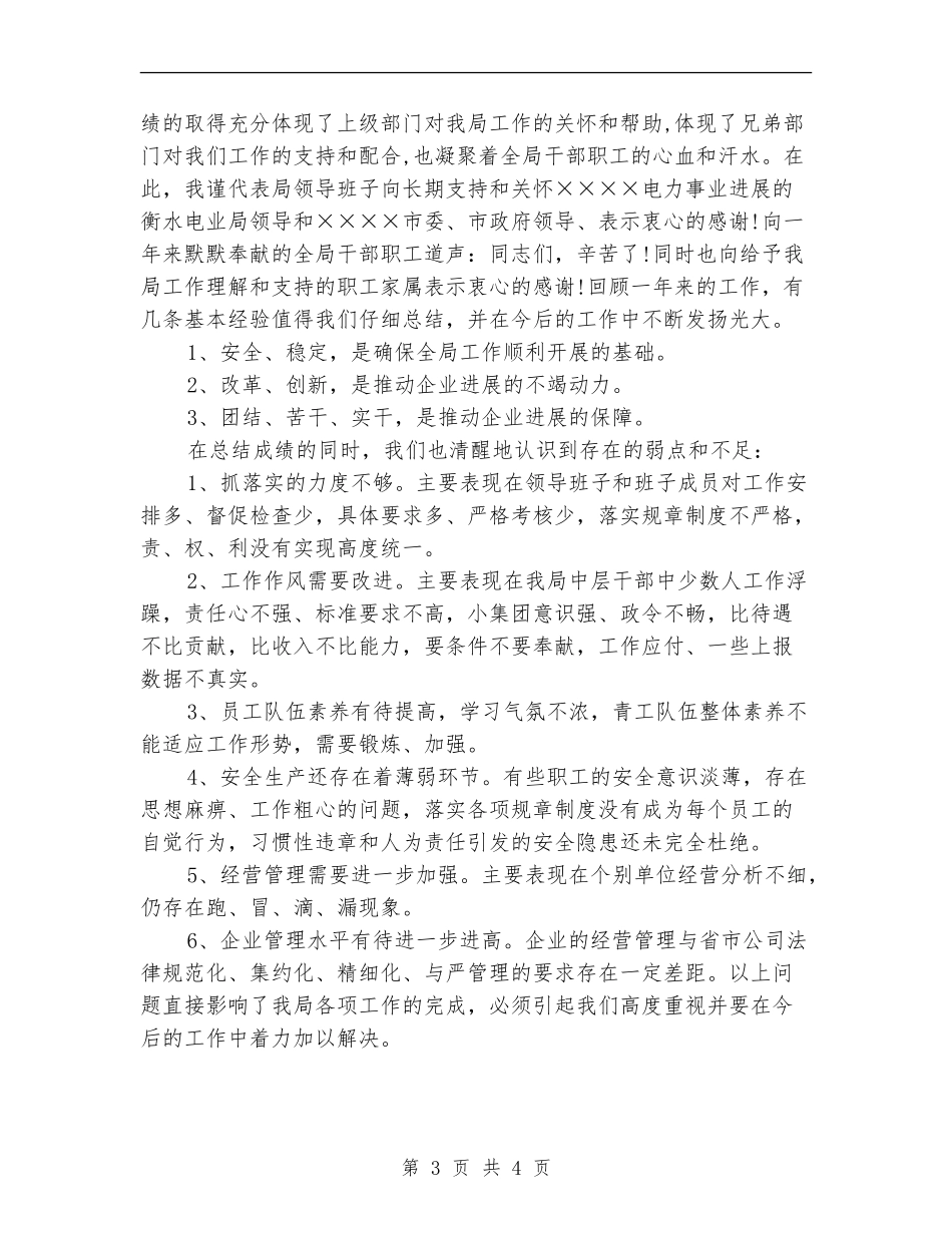 电力局年终工作总结范文_第3页