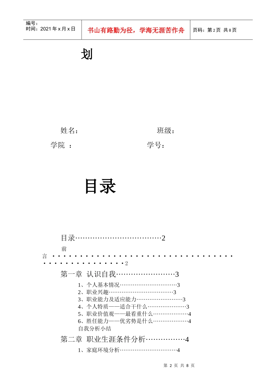 职业规划 (2)_第2页