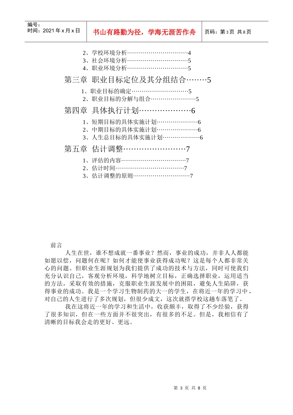 职业规划 (2)_第3页