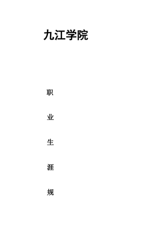 职业规划 (2)