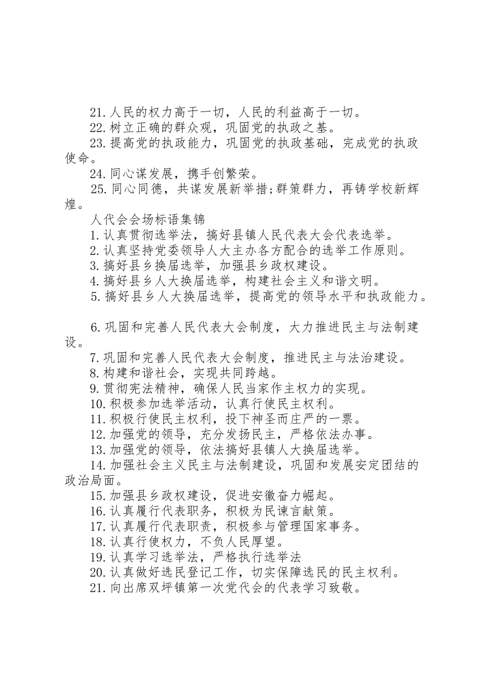 人代会会场标语集锦_第2页