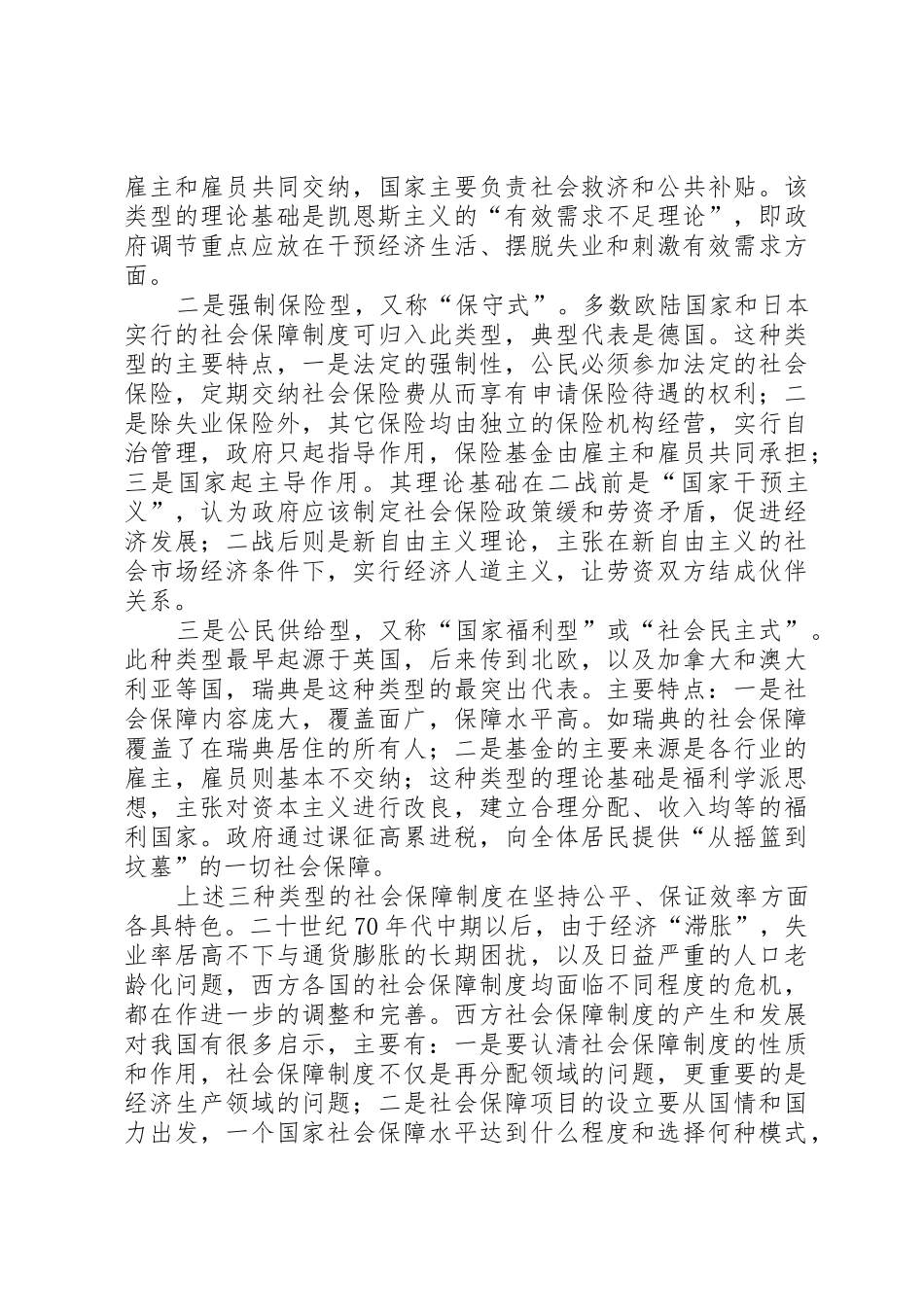 某区完善社会保障规章制度的问题及对策_第2页