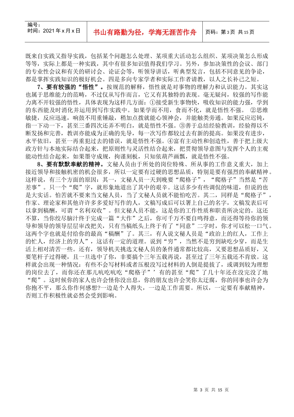 文秘人员应具备的基本素质_第3页