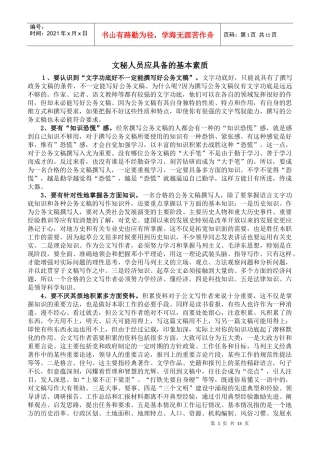 文秘人员应具备的基本素质