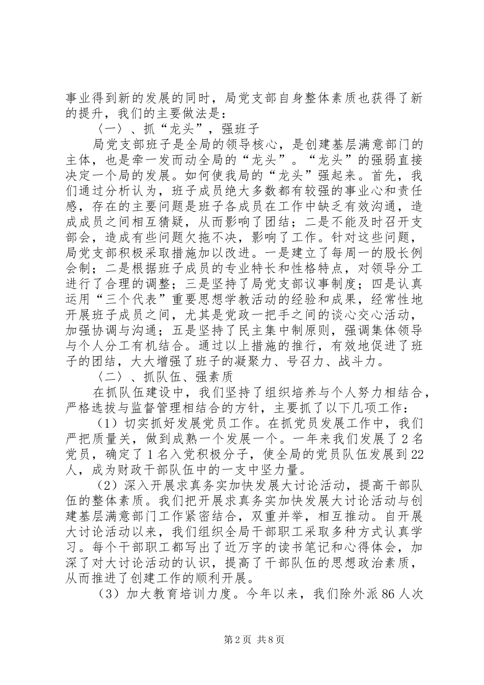 县财政局创建基层满意部门工作情况汇报 _第2页