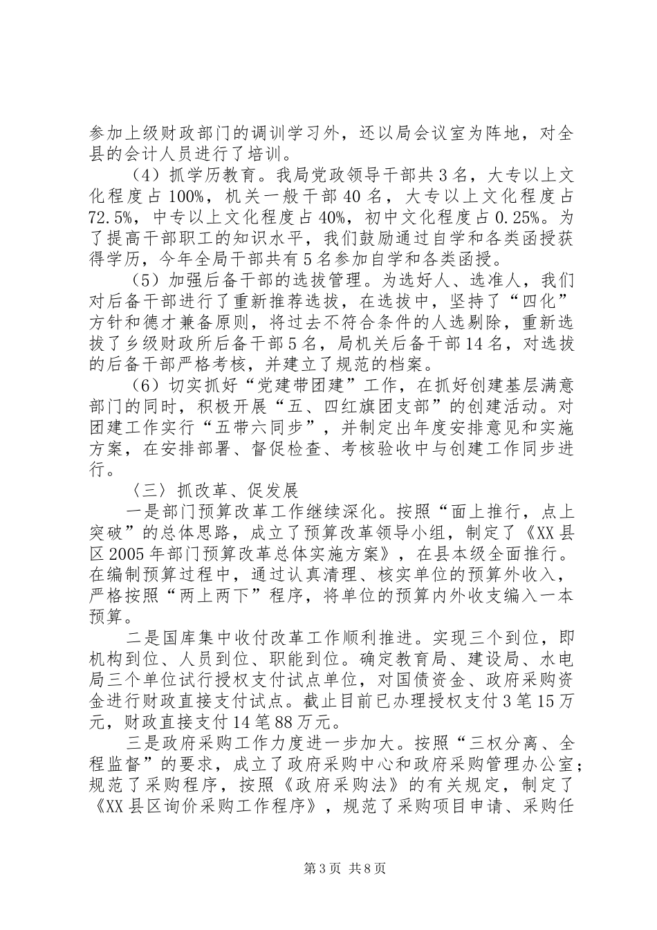 县财政局创建基层满意部门工作情况汇报 _第3页