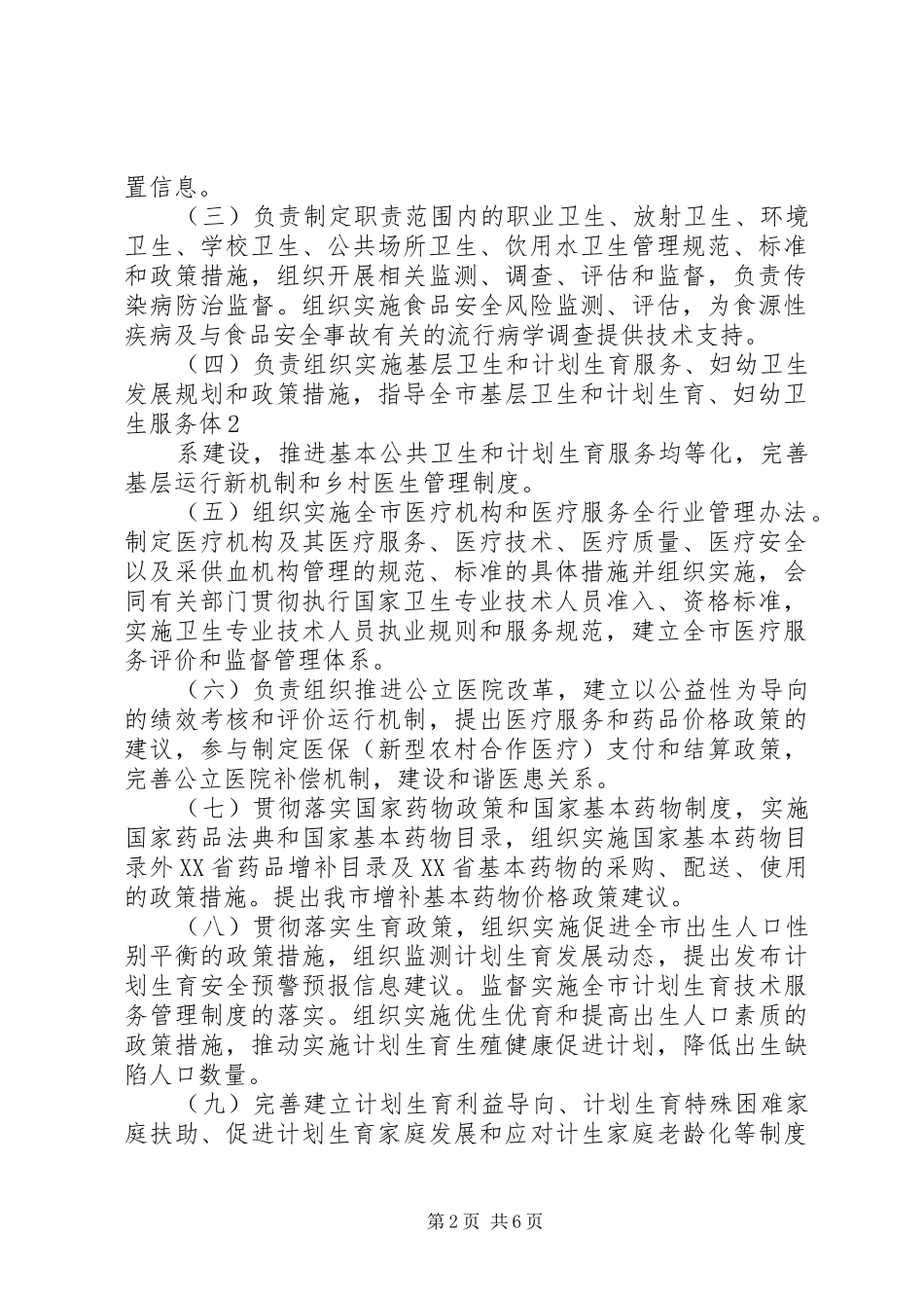 发XX县卫计委扶贫专项汇报 _第2页