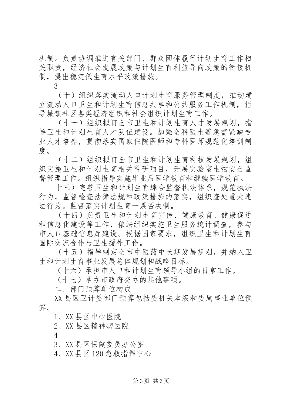 发XX县卫计委扶贫专项汇报 _第3页