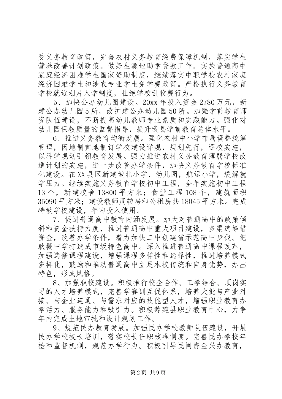 教育督导室XX年工作计划范文_第2页