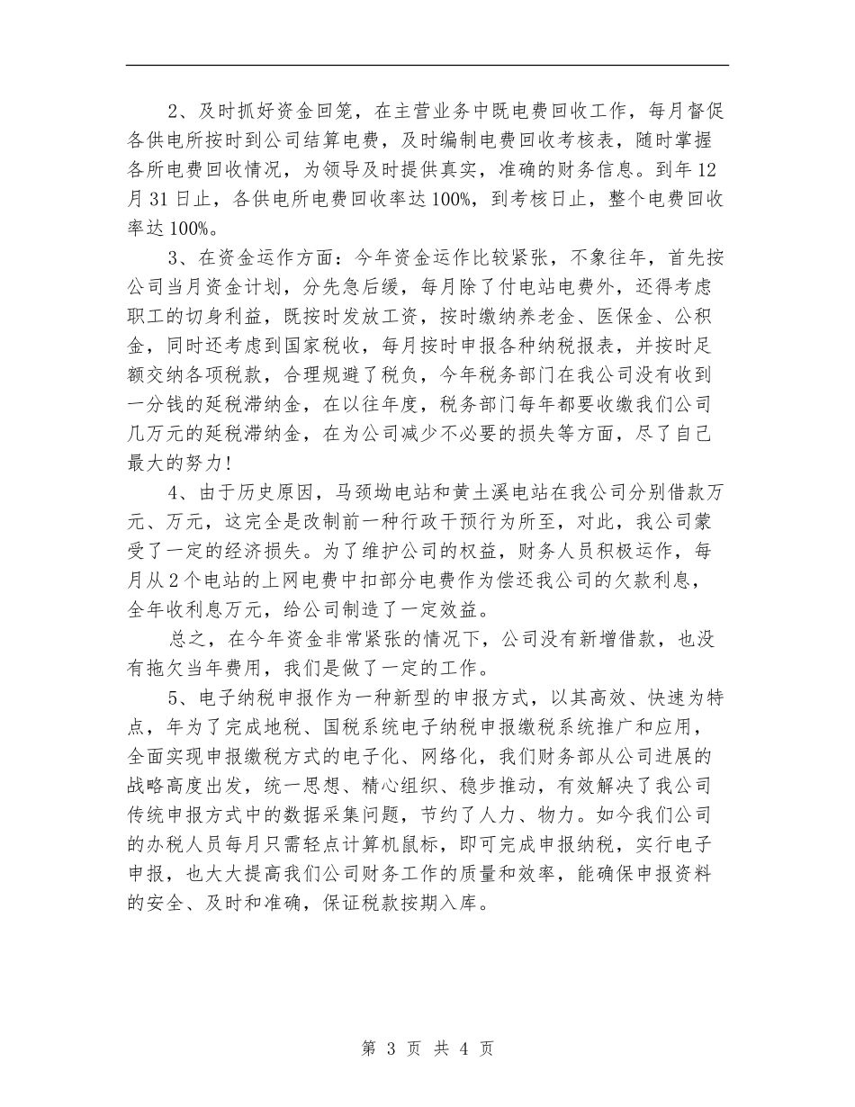 2024财务部领导创优财务工作总结_第3页