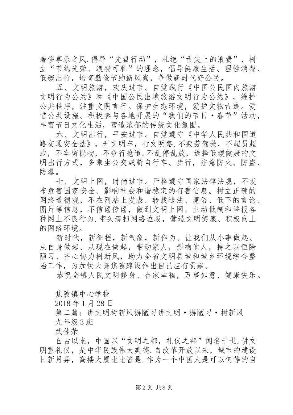 关于“讲文明树新风改陋习”的倡议书范文_第2页